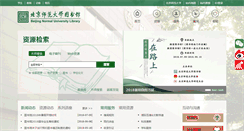 Desktop Screenshot of lib.bnu.edu.cn