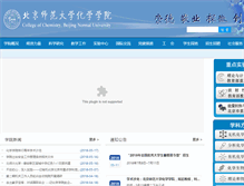 Tablet Screenshot of chem.bnu.edu.cn