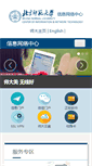 Mobile Screenshot of info.bnu.edu.cn