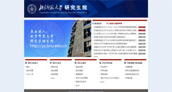 Desktop Screenshot of graduate.bnu.edu.cn